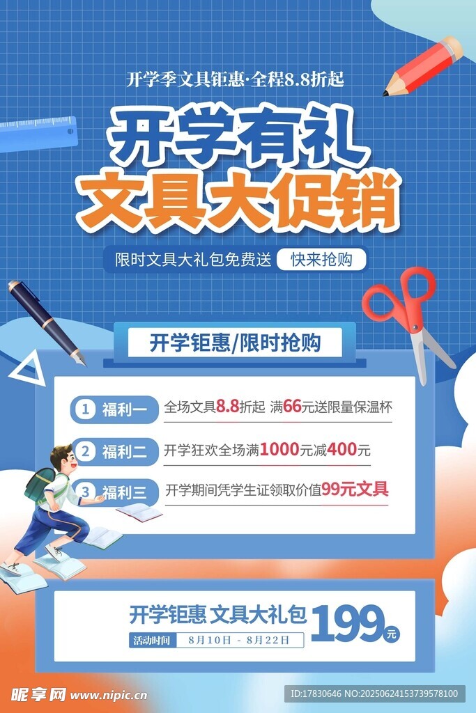 开学文具大促销优惠多多