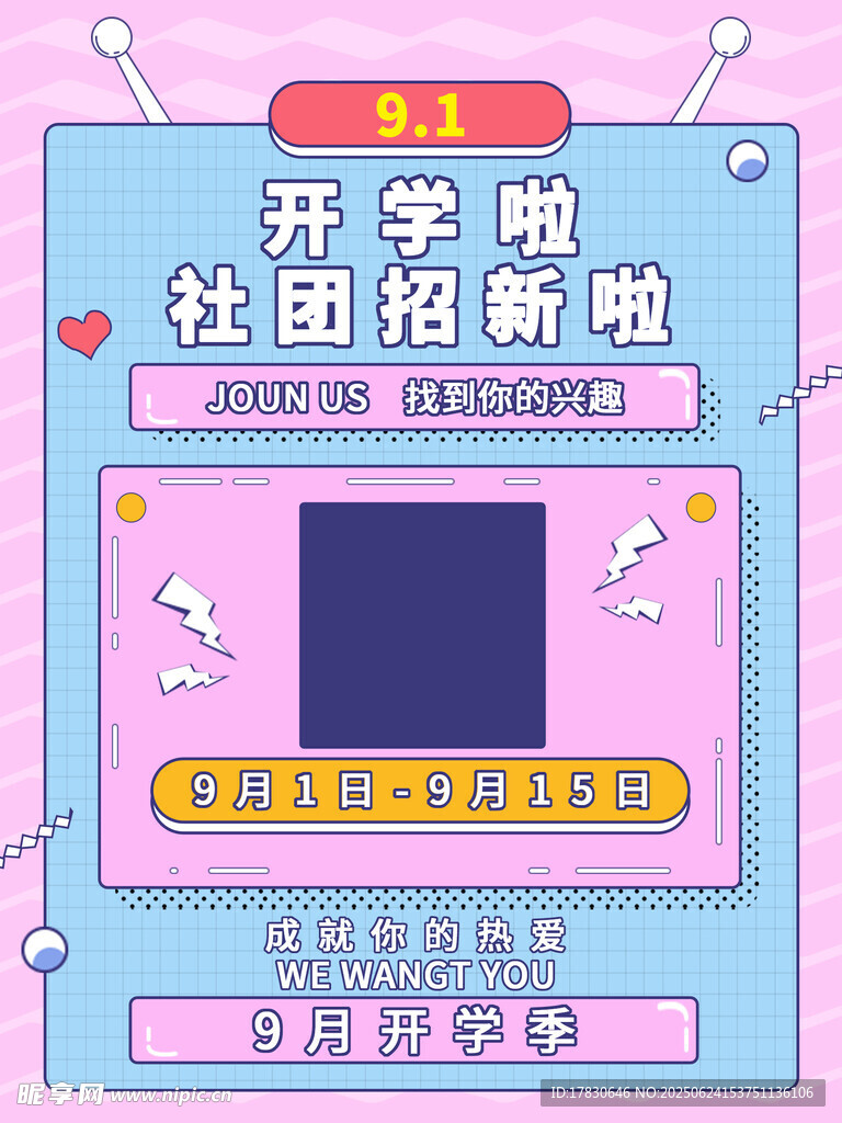 开学季