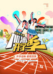 青春飞扬开学季