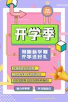 开学季