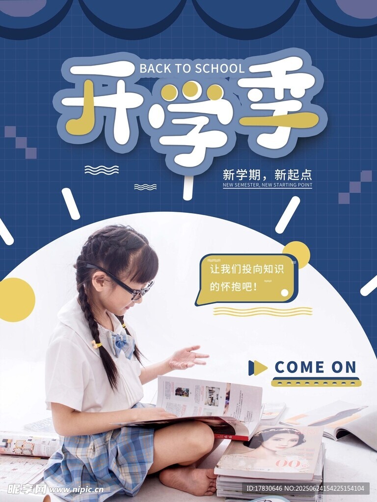 开学季女孩惬意阅读时光