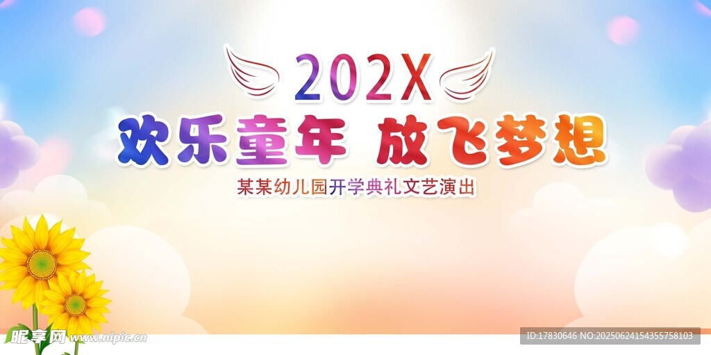 欢乐童年放飞梦想活动