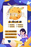 开学季