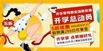 开学总动员促销海报