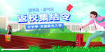 校园集结令活动场景
