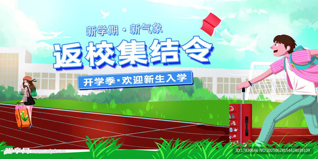 校园集结令活动场景