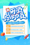 开学总动员促销海报