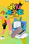 开学季