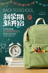 新学期书包文具准备就绪