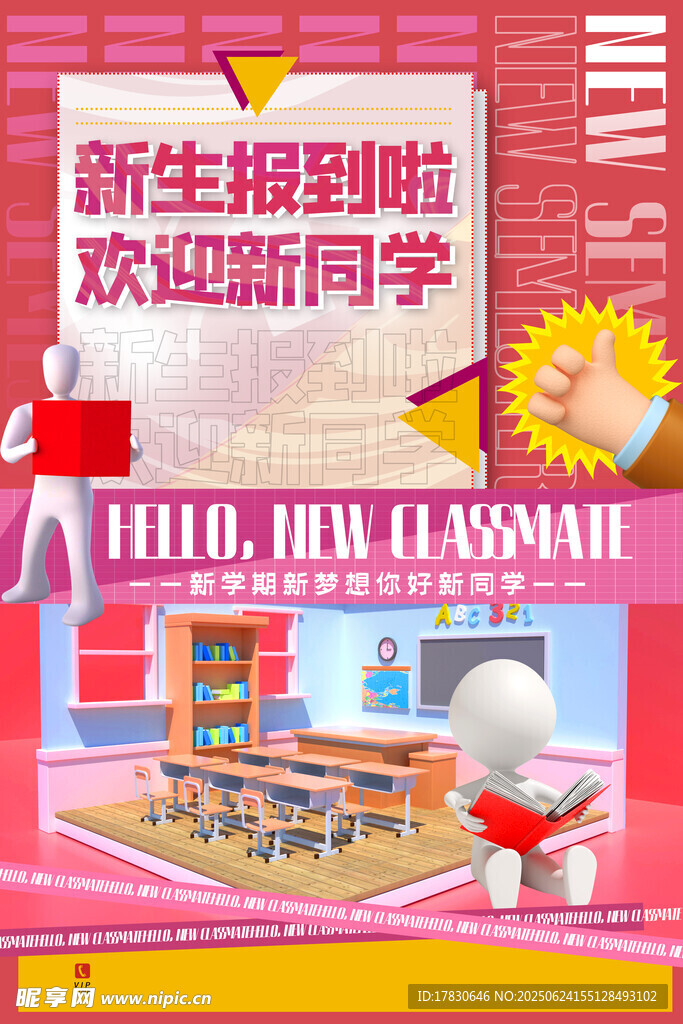新生报到欢迎新同学海报