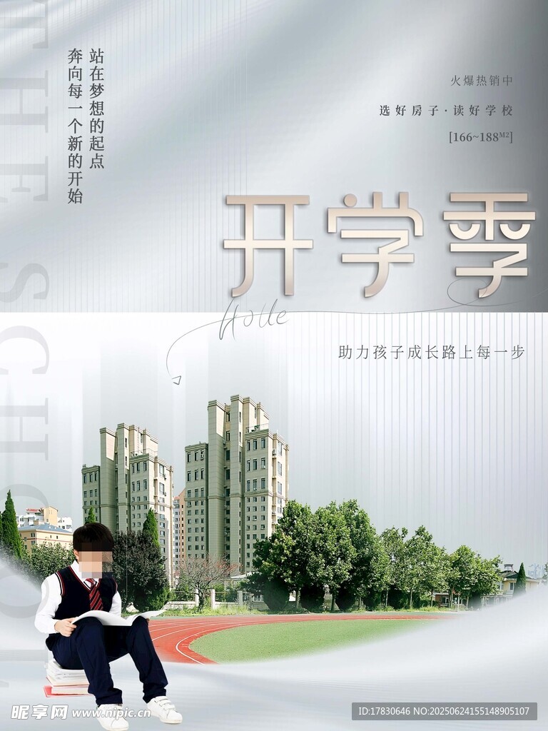 开学季校园中的青春身影