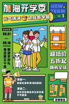 开学季文具特惠海报