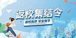 返校集结令海报