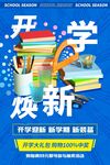开学季