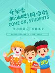 学生们的科学学习加油时刻