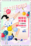 开学季学习用品开学啦