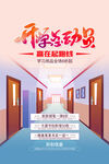 开学总动员海报