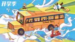 奇幻校车开启冒险之旅