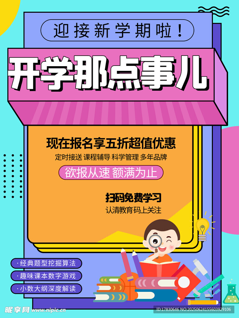 开学那点事儿