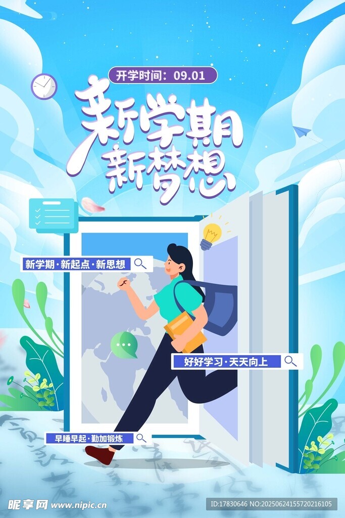 新学期开启新梦想