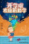 开学季