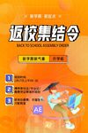 开学季