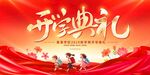 开学典礼盛大场景