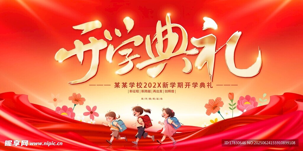 开学典礼盛大场景