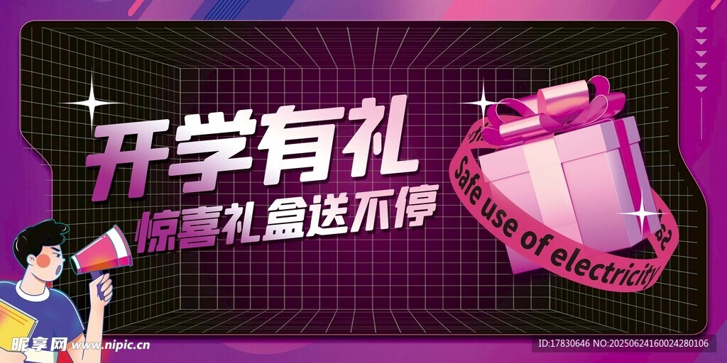 开学促销活动宣传海报