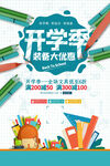 开学季文具大优惠