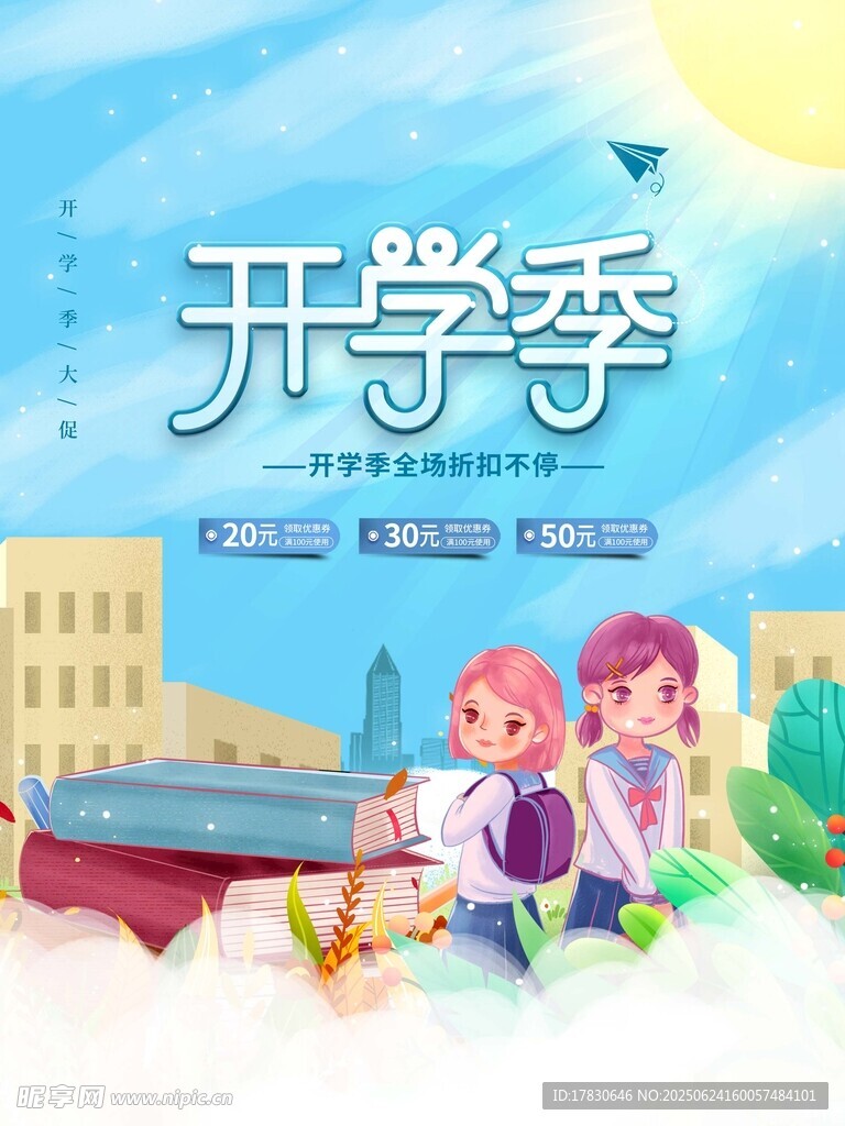 开学季欢乐的校园时光
