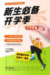 新生开学季必备好物推荐
