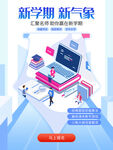 新学期新气象学习场景图