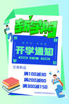 新学期开学通知促销海报