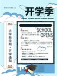 开学季文具促销海报