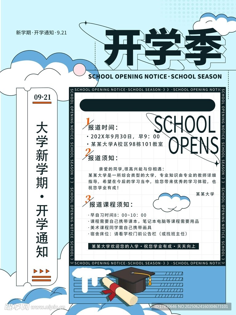 开学季文具促销海报