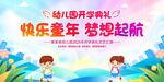 快乐童年梦想起航画面