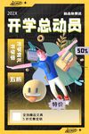 开学总动员促销海报