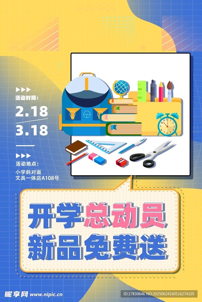 开学总动员新品免费送