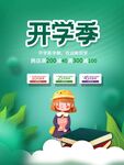 开学季女孩与书籍插画