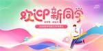 欢迎新同学海报设计