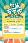 开学季加油文具特惠海报