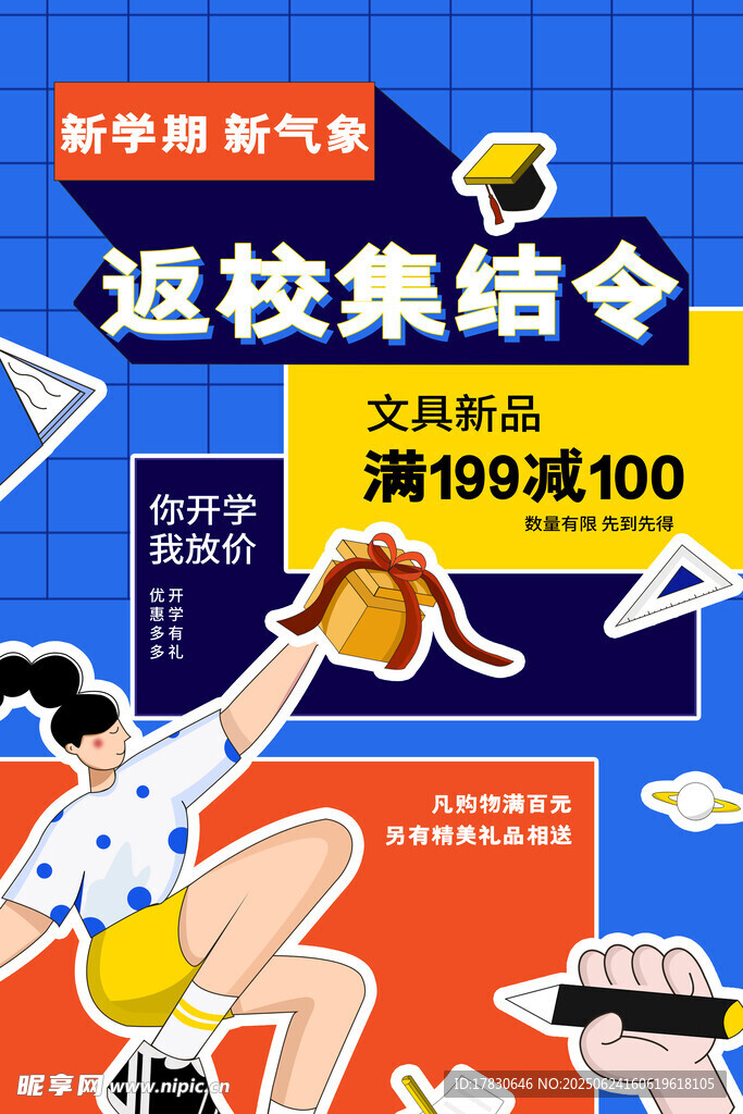 开学季