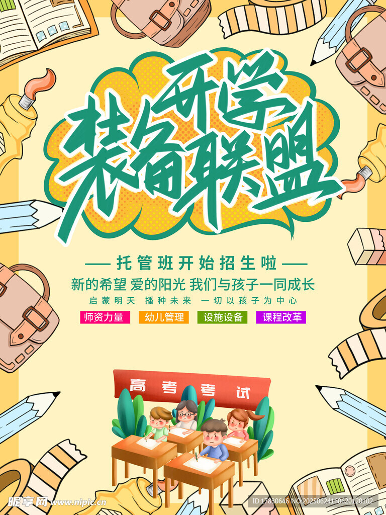 开学桌面焕新大作战