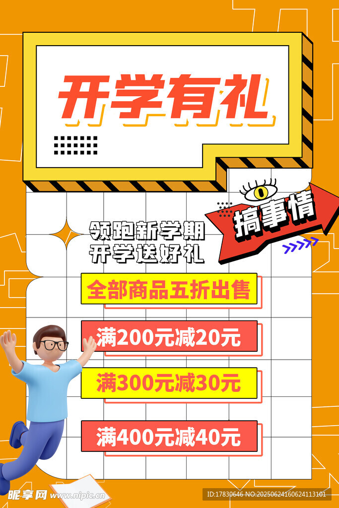 开学季