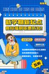 新学期新起点学习用品特惠