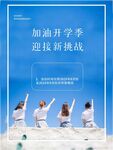加油开学季迎接新挑战