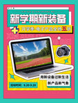 开学季