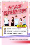 开学季穿搭进行时