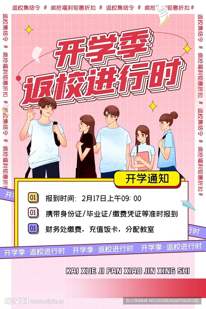 开学季穿搭进行时